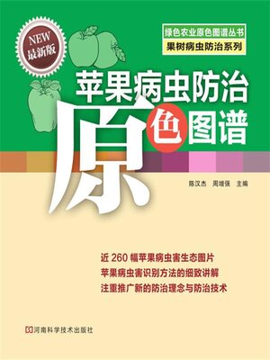 cover image of 苹果病虫防治原色图谱